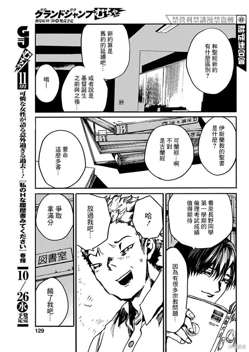 《伦理课堂。》第36话 第33页