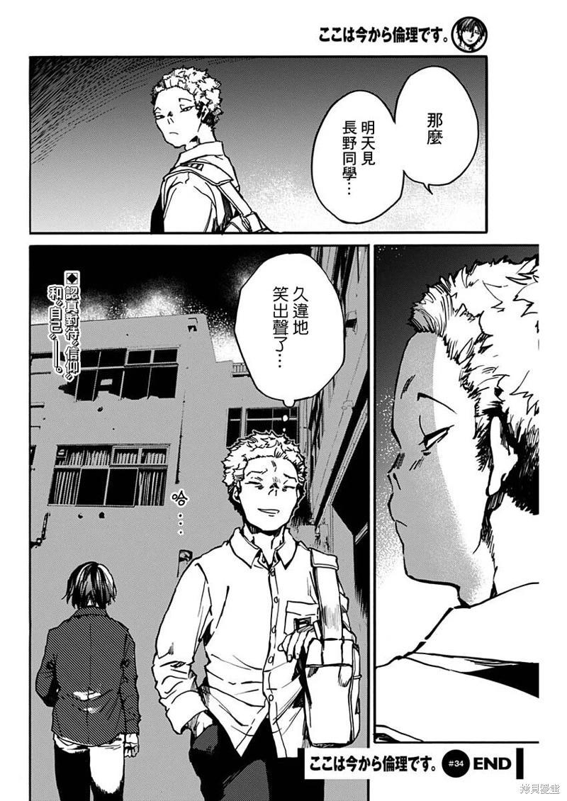 《伦理课堂。》第36话 第34页