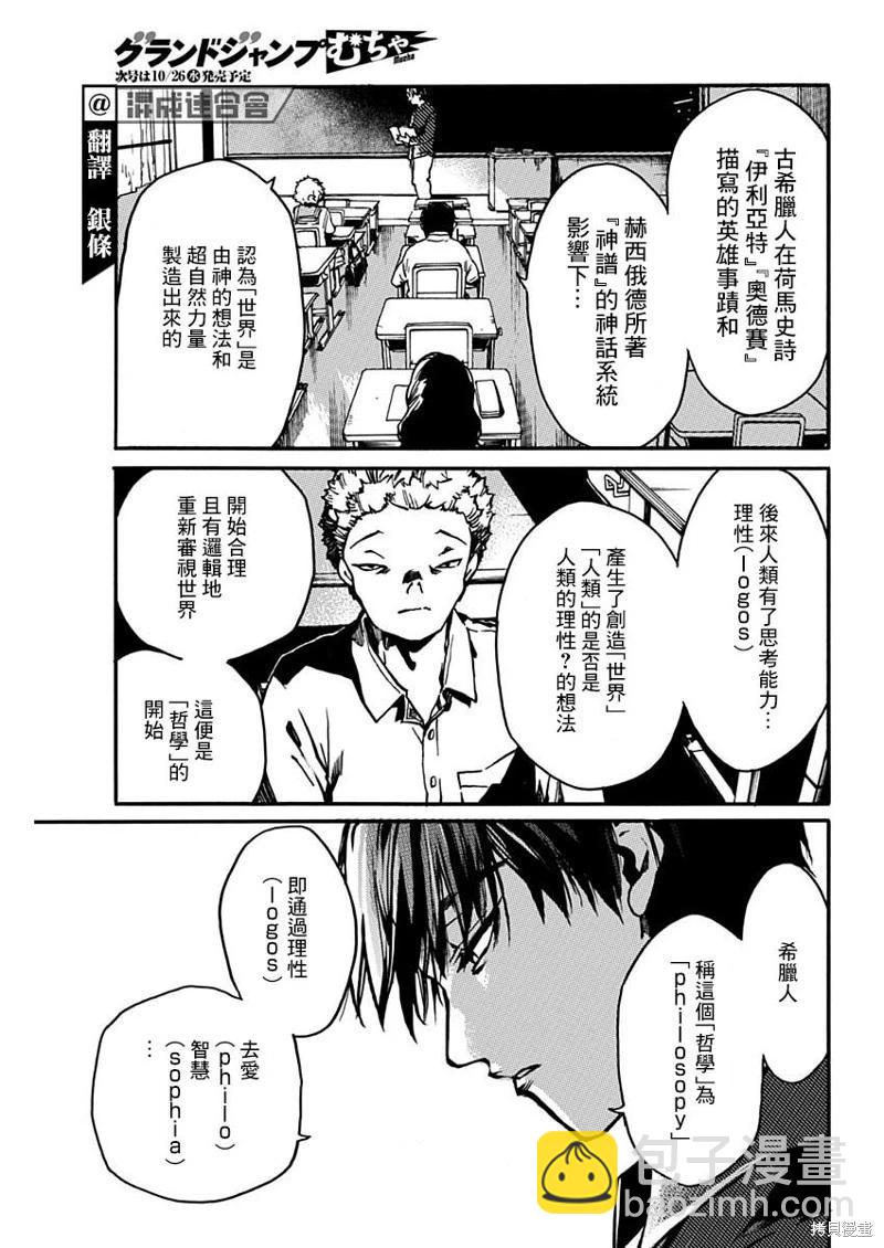 《伦理课堂。》第36话 第3页
