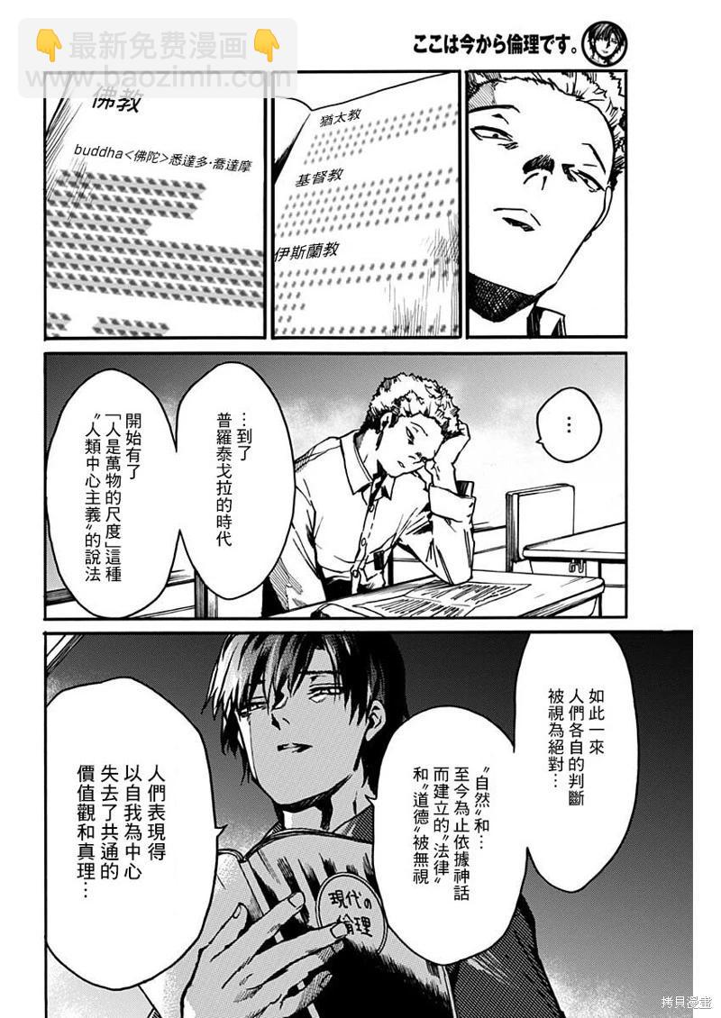 《伦理课堂。》第36话 第4页