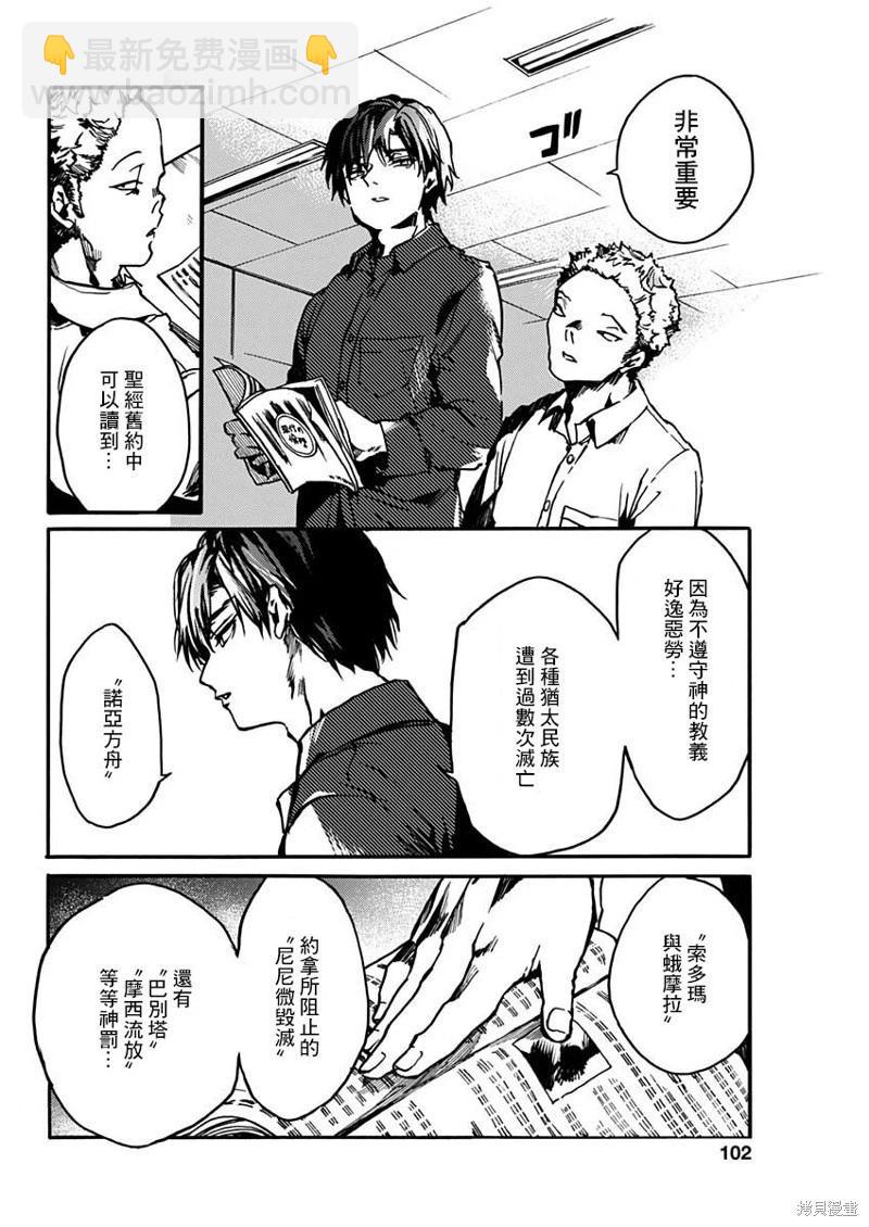 《伦理课堂。》第36话 第6页