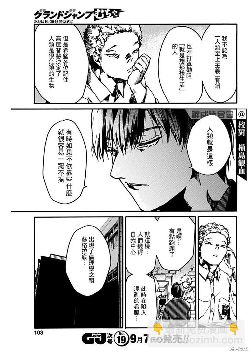 《伦理课堂。》第36话 第7页