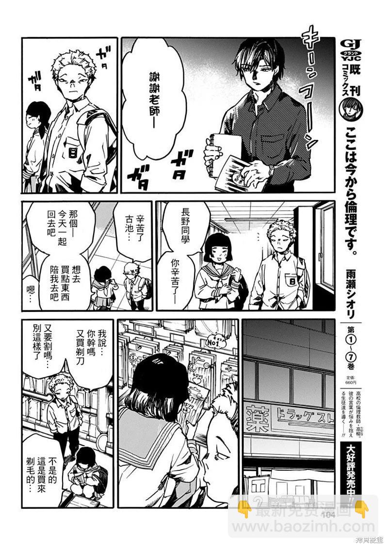 《伦理课堂。》第36话 第8页
