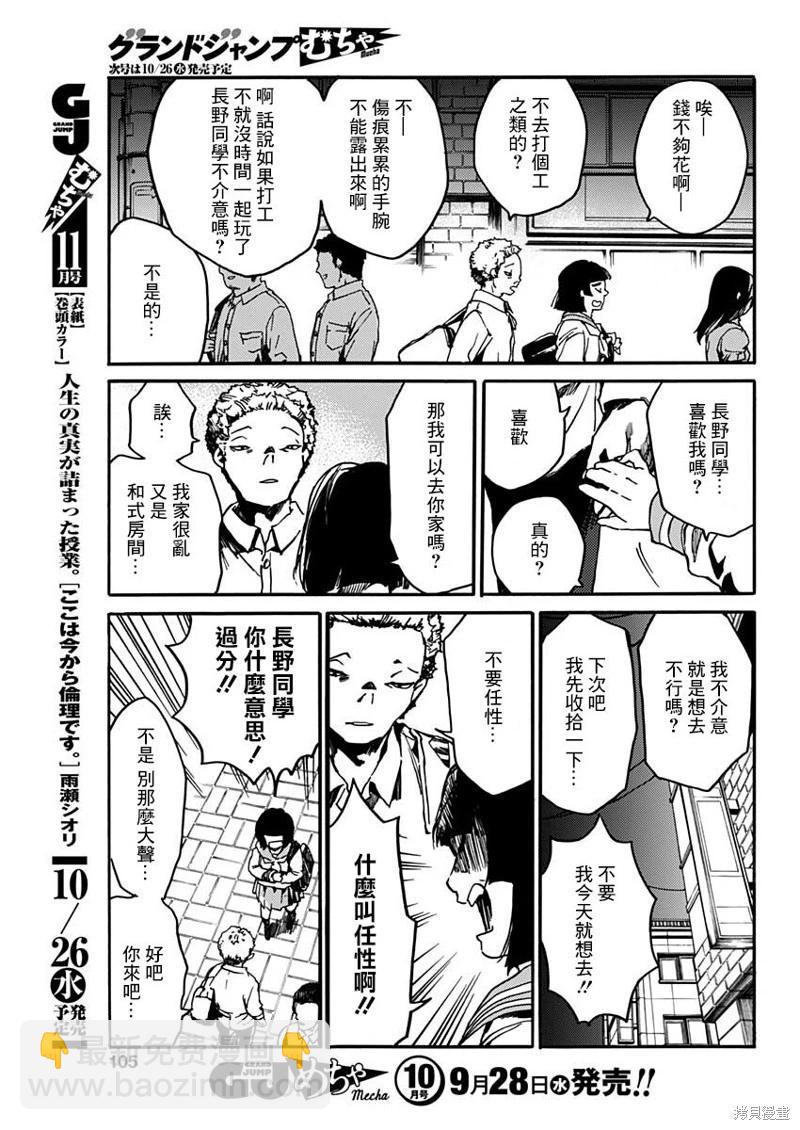 《伦理课堂。》第36话 第9页