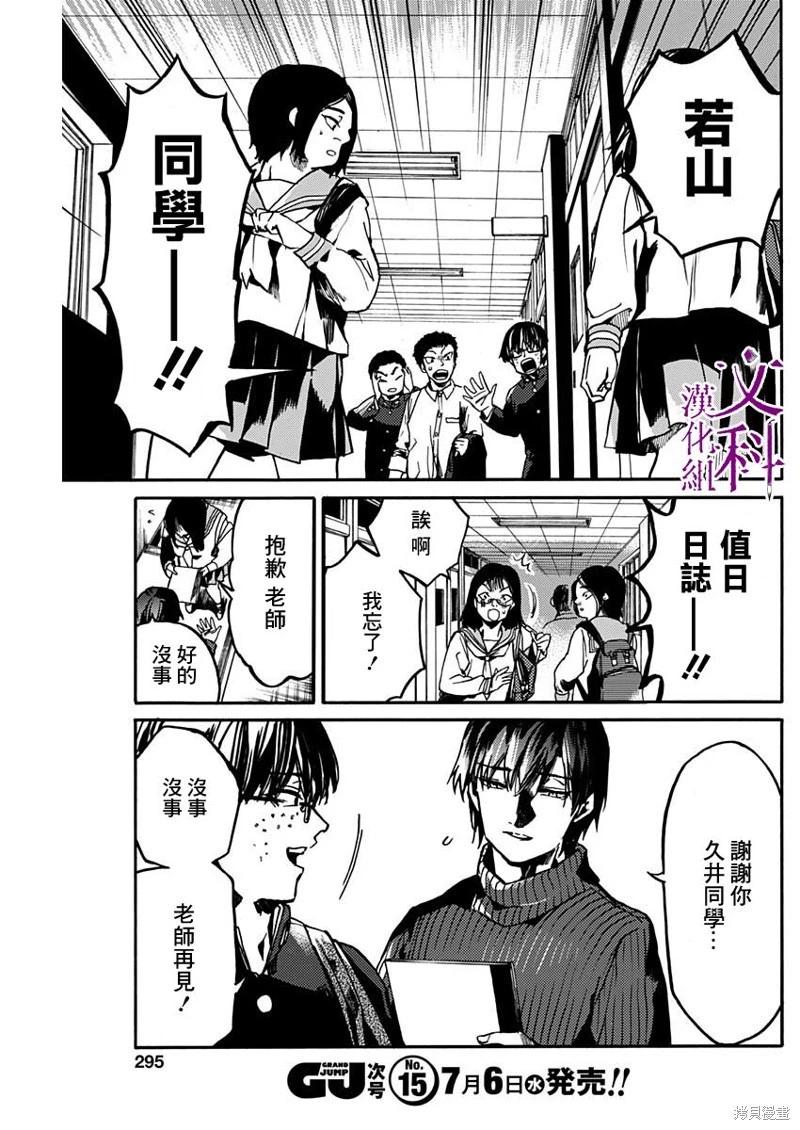 《伦理课堂。》第35话 第10页