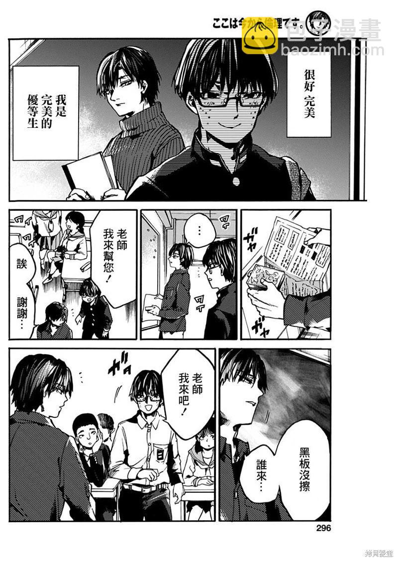 《伦理课堂。》第35话 第11页