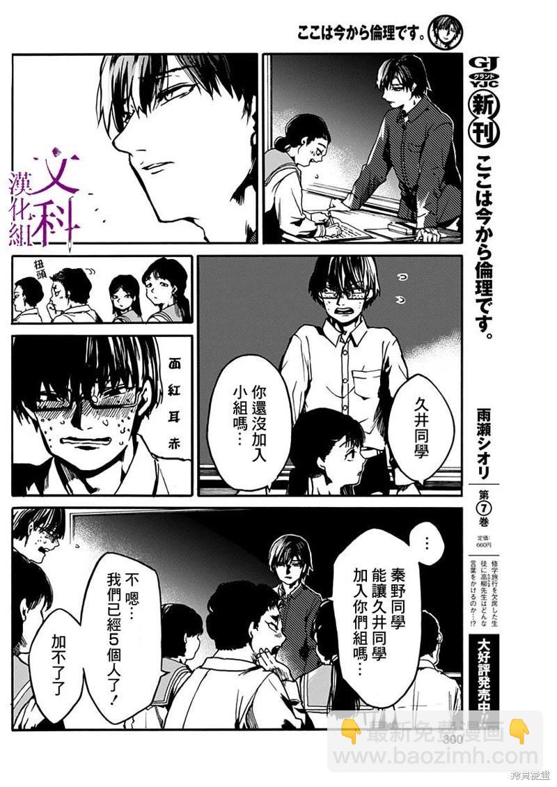 《伦理课堂。》第35话 第15页