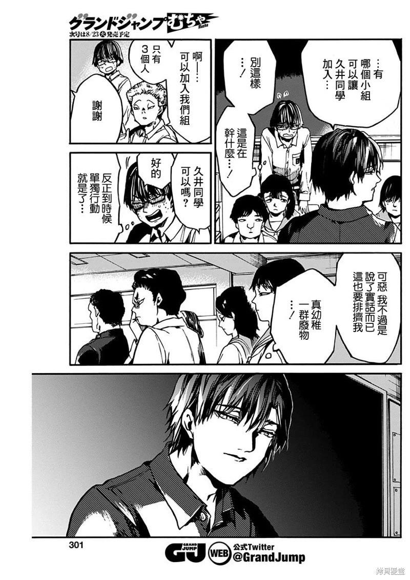 《伦理课堂。》第35话 第16页
