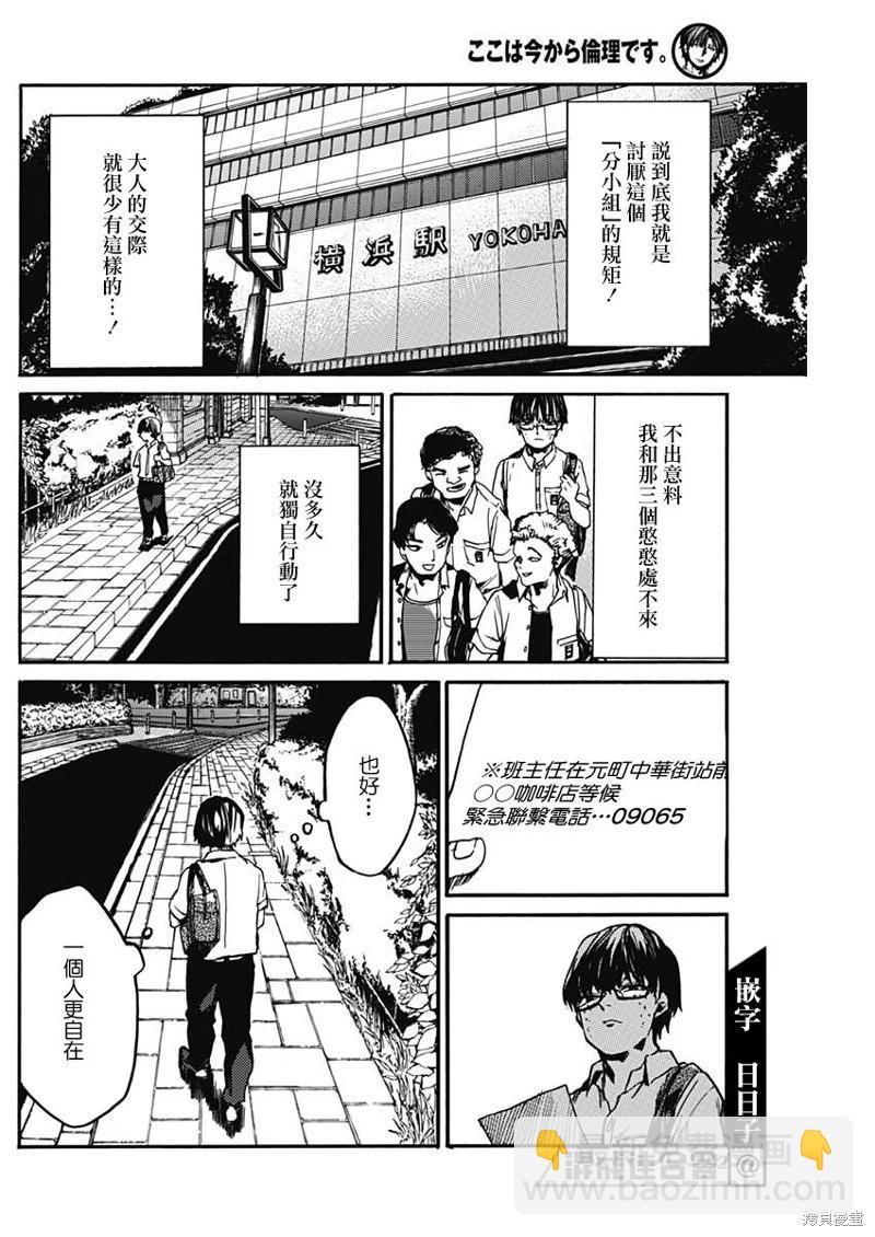 《伦理课堂。》第35话 第17页
