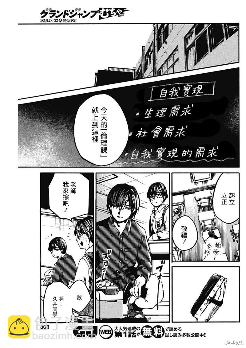 《伦理课堂。》第35话 第18页