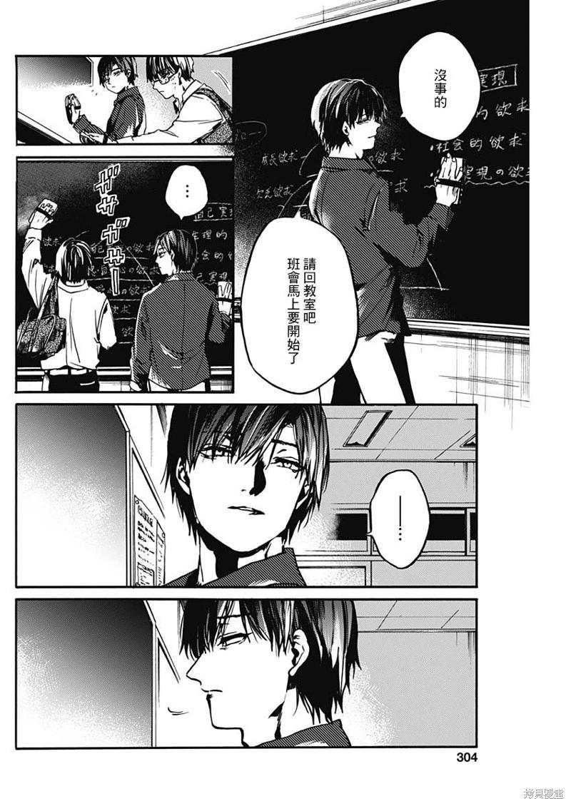 《伦理课堂。》第35话 第19页