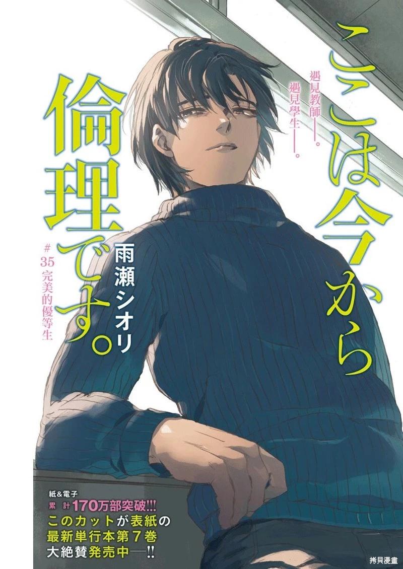 《伦理课堂。》第35话 第1页