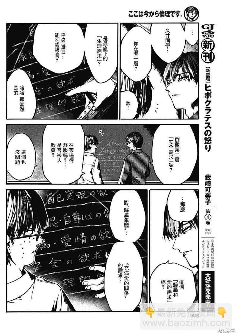 《伦理课堂。》第35话 第21页