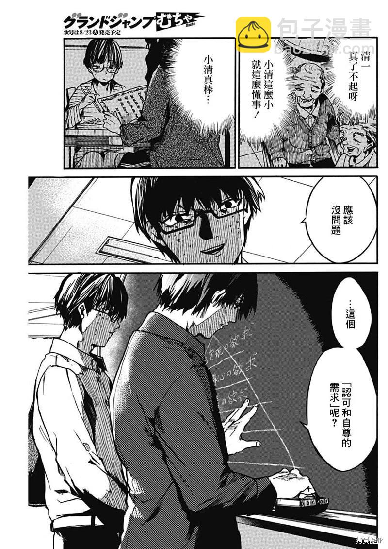 《伦理课堂。》第35话 第22页