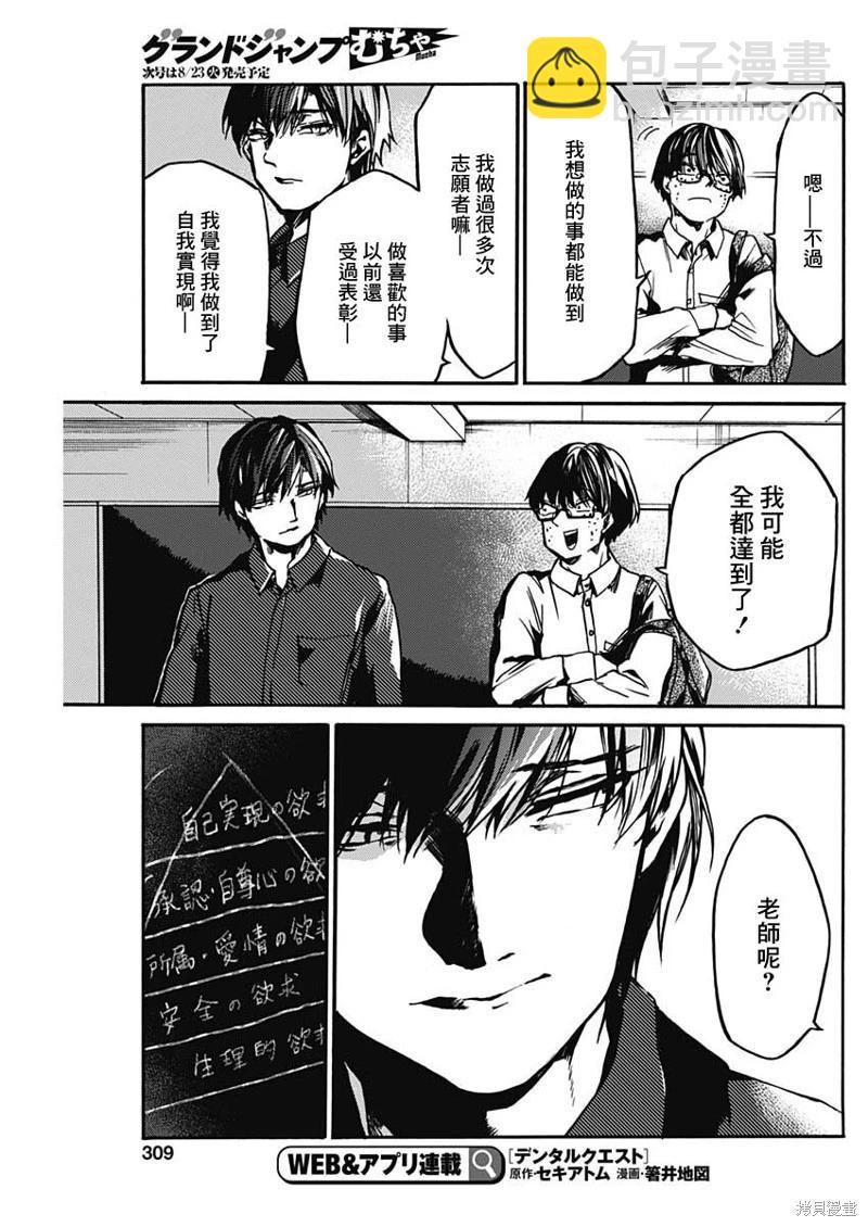 《伦理课堂。》第35话 第24页
