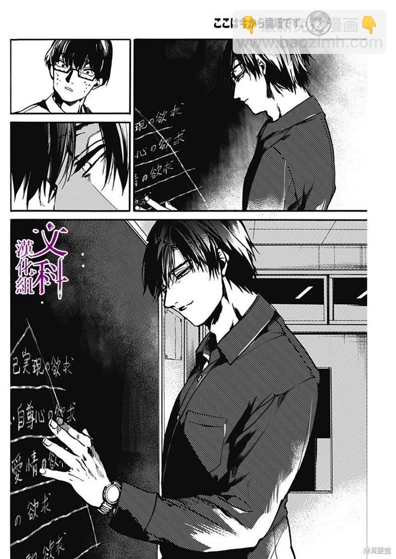 《伦理课堂。》第35话 第25页