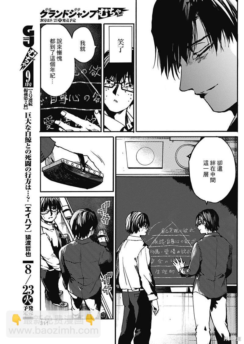 《伦理课堂。》第35话 第26页