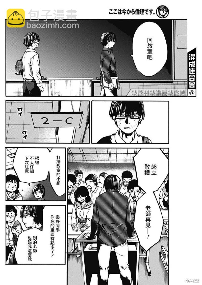 《伦理课堂。》第35话 第27页