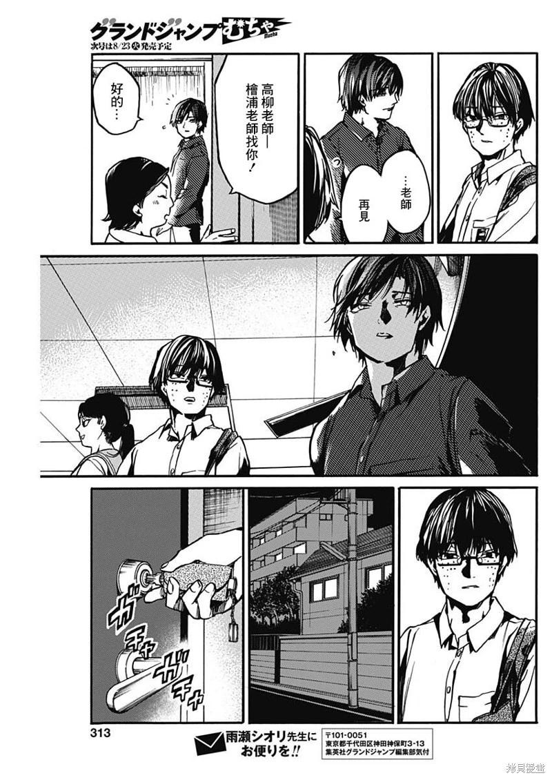 《伦理课堂。》第35话 第28页