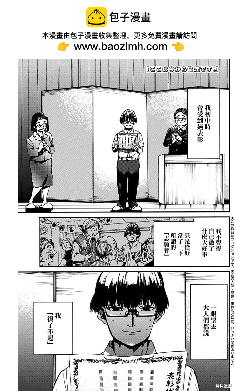 《伦理课堂。》第35话 第2页