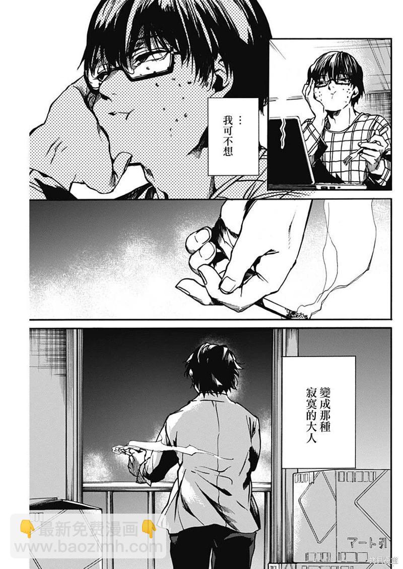 《伦理课堂。》第35话 第30页