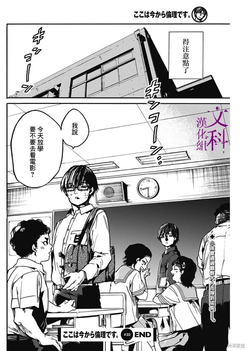 《伦理课堂。》第35话 第31页