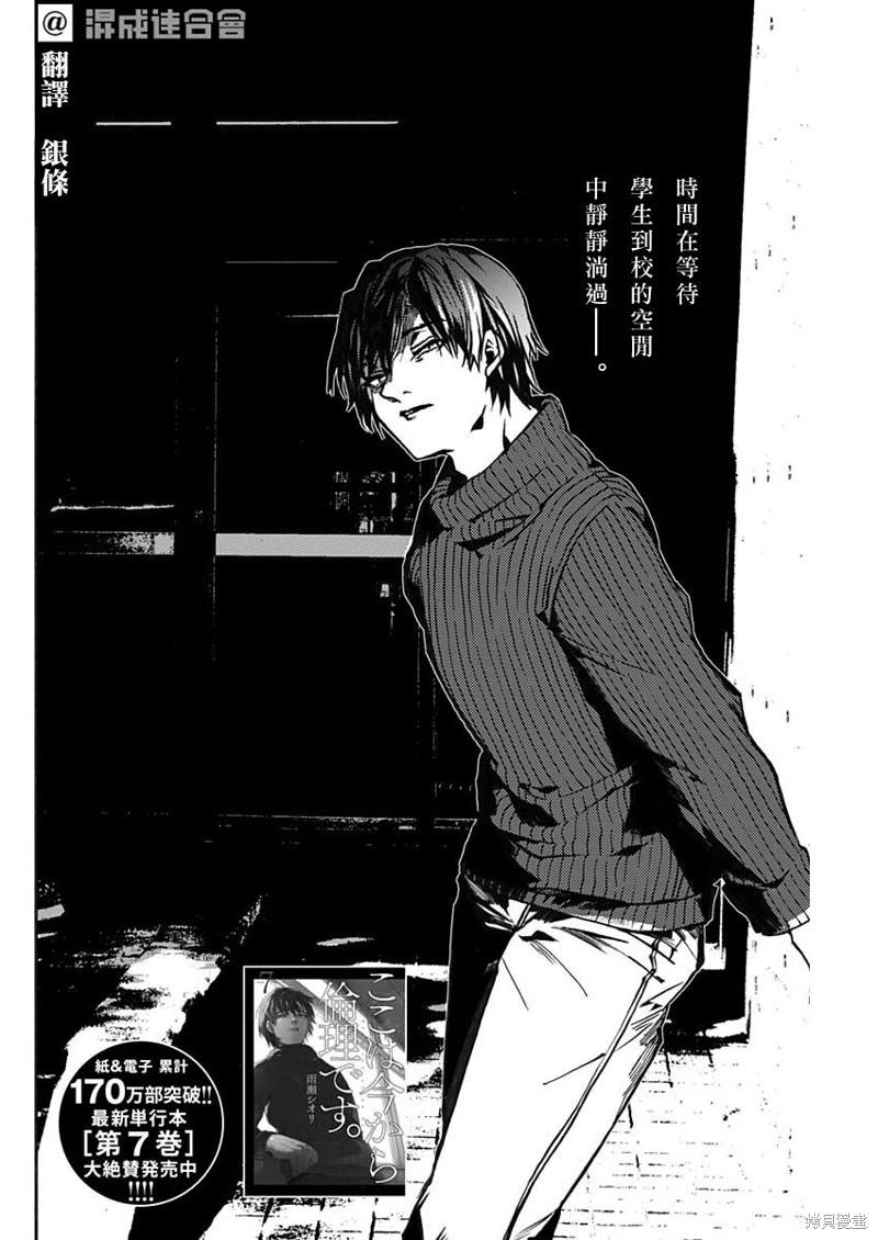 《伦理课堂。》第35话 第3页