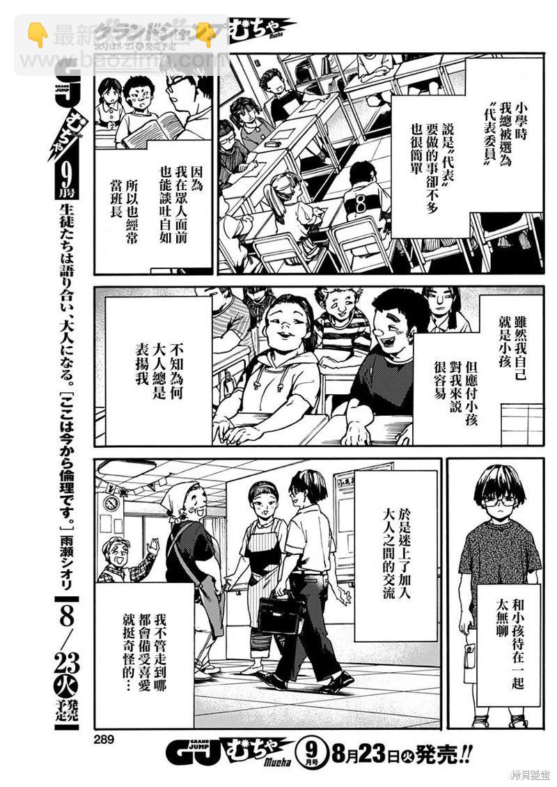 《伦理课堂。》第35话 第4页