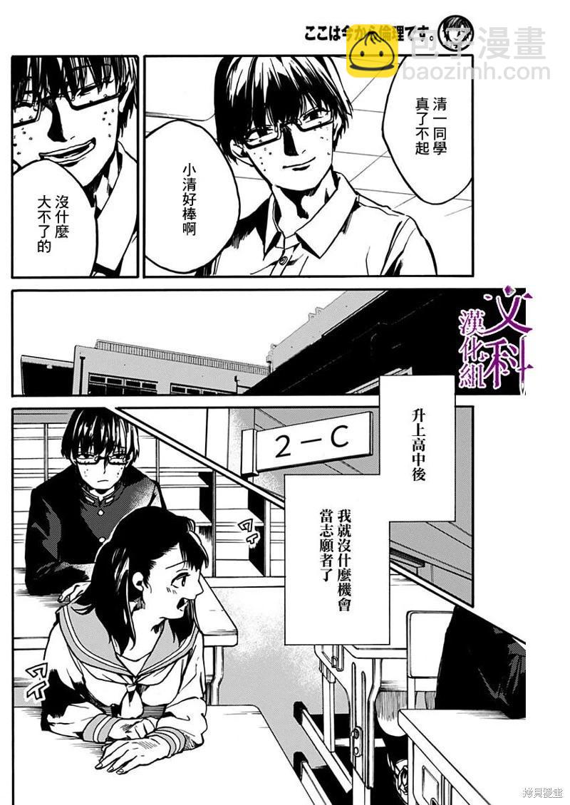 《伦理课堂。》第35话 第5页