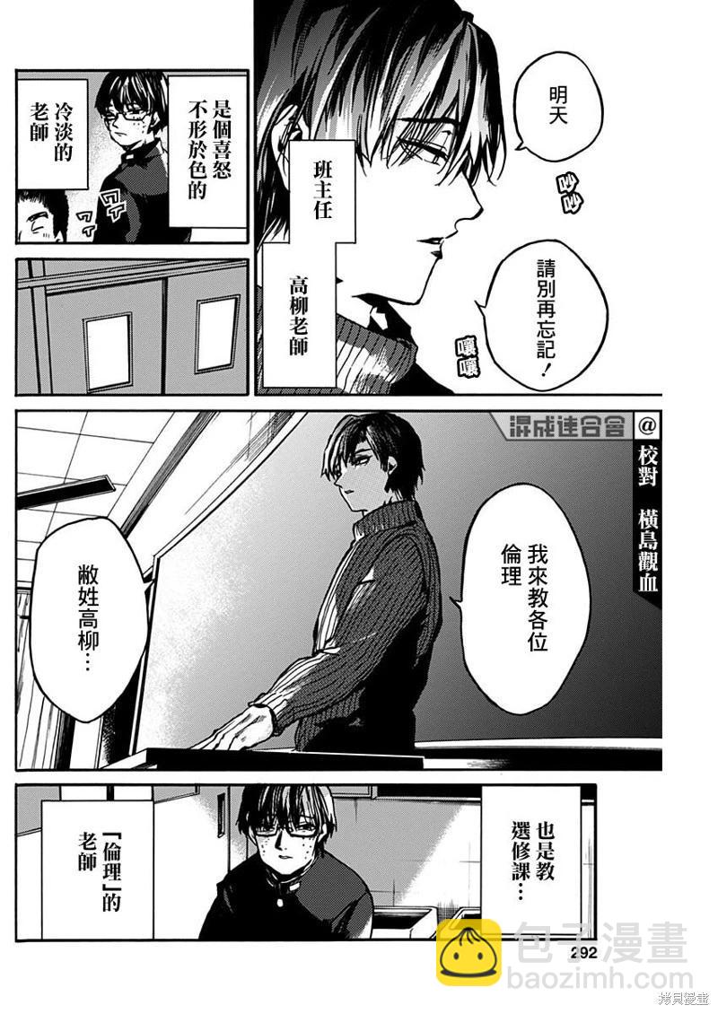 《伦理课堂。》第35话 第7页