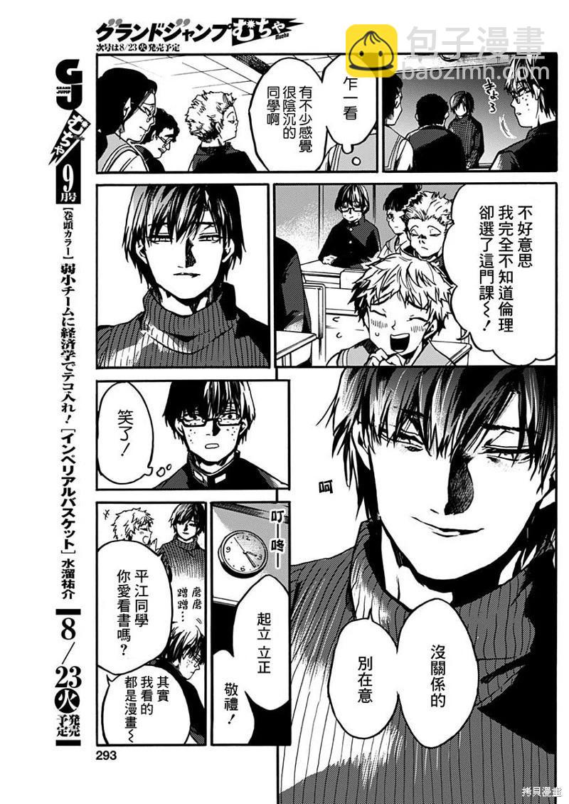 《伦理课堂。》第35话 第8页