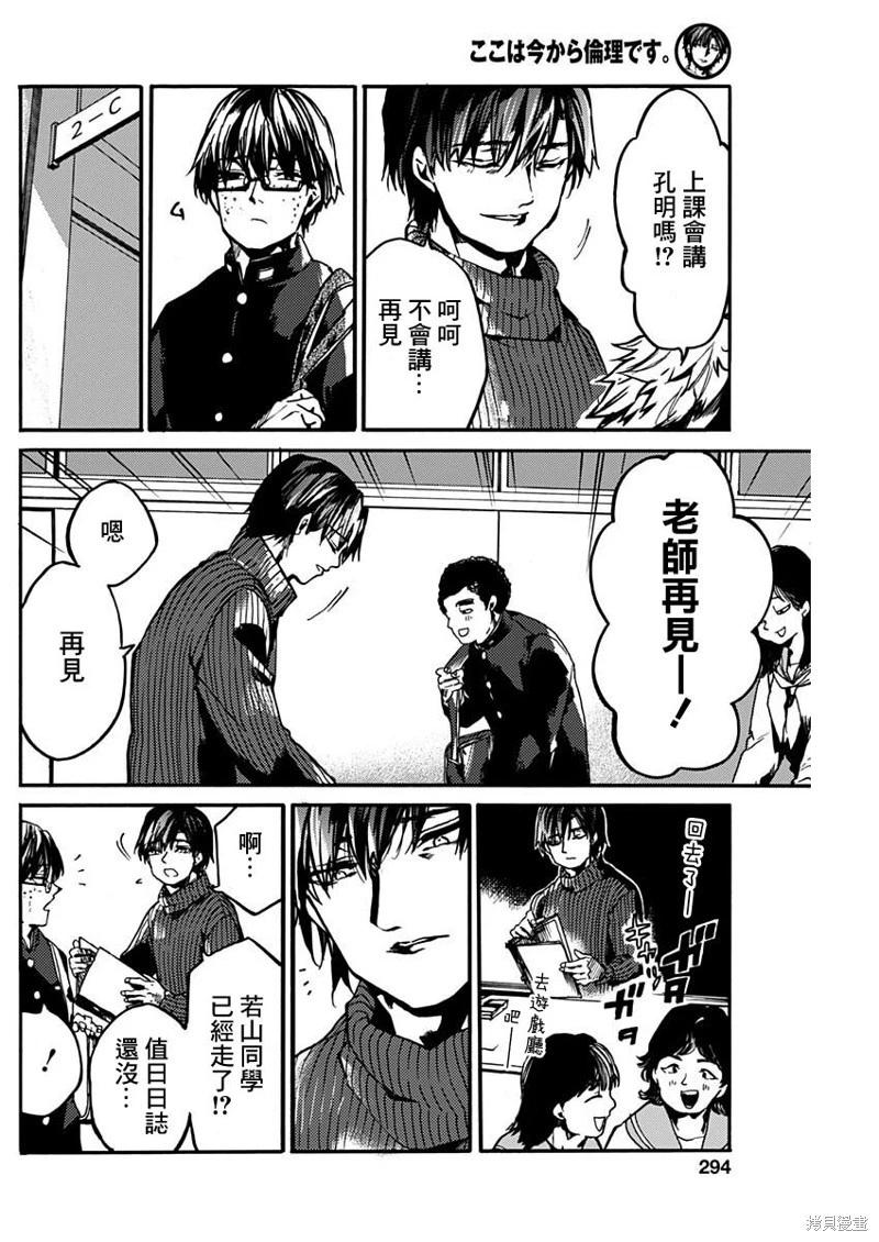 《伦理课堂。》第35话 第9页