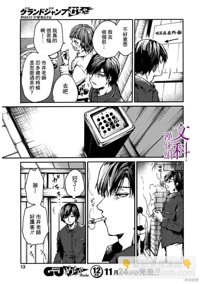 《伦理课堂。》第37话 第10页