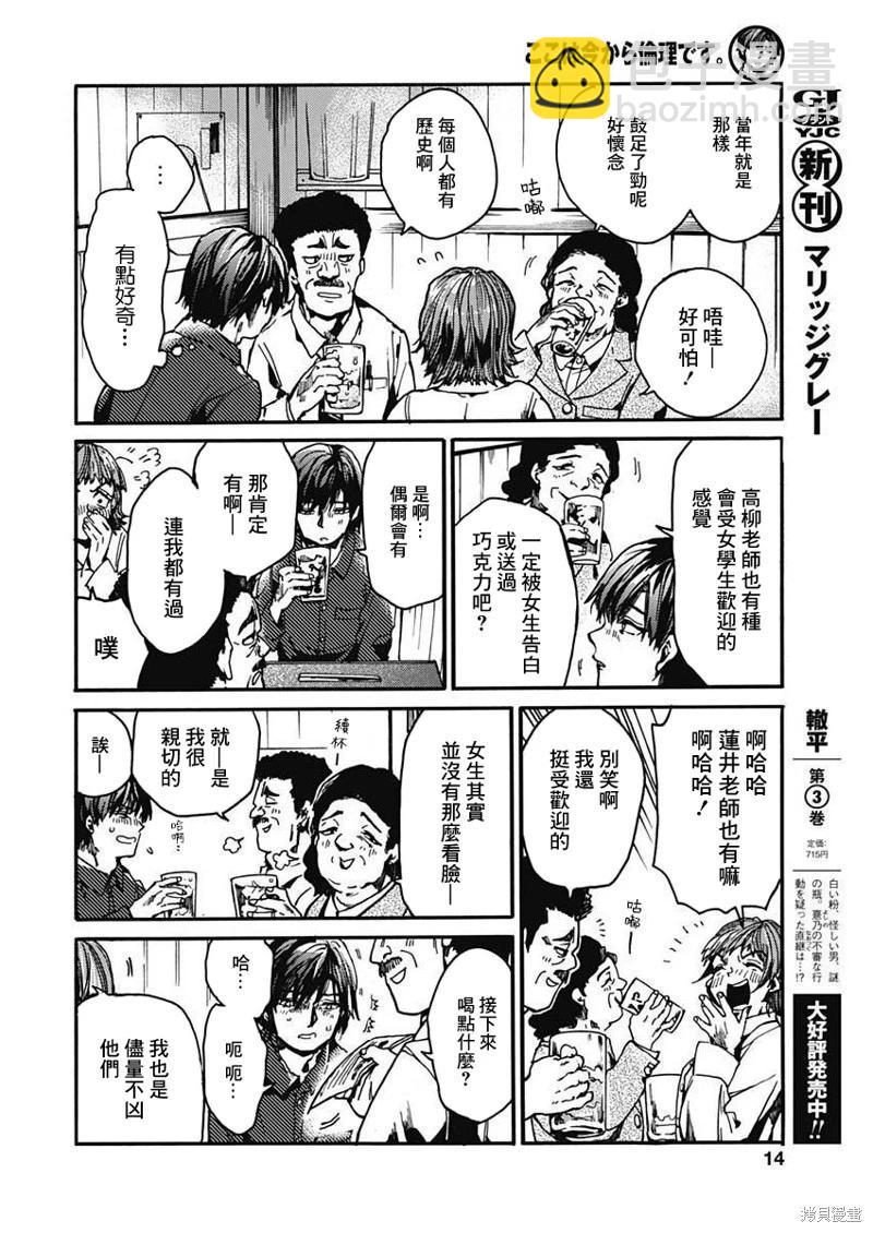 《伦理课堂。》第37话 第11页