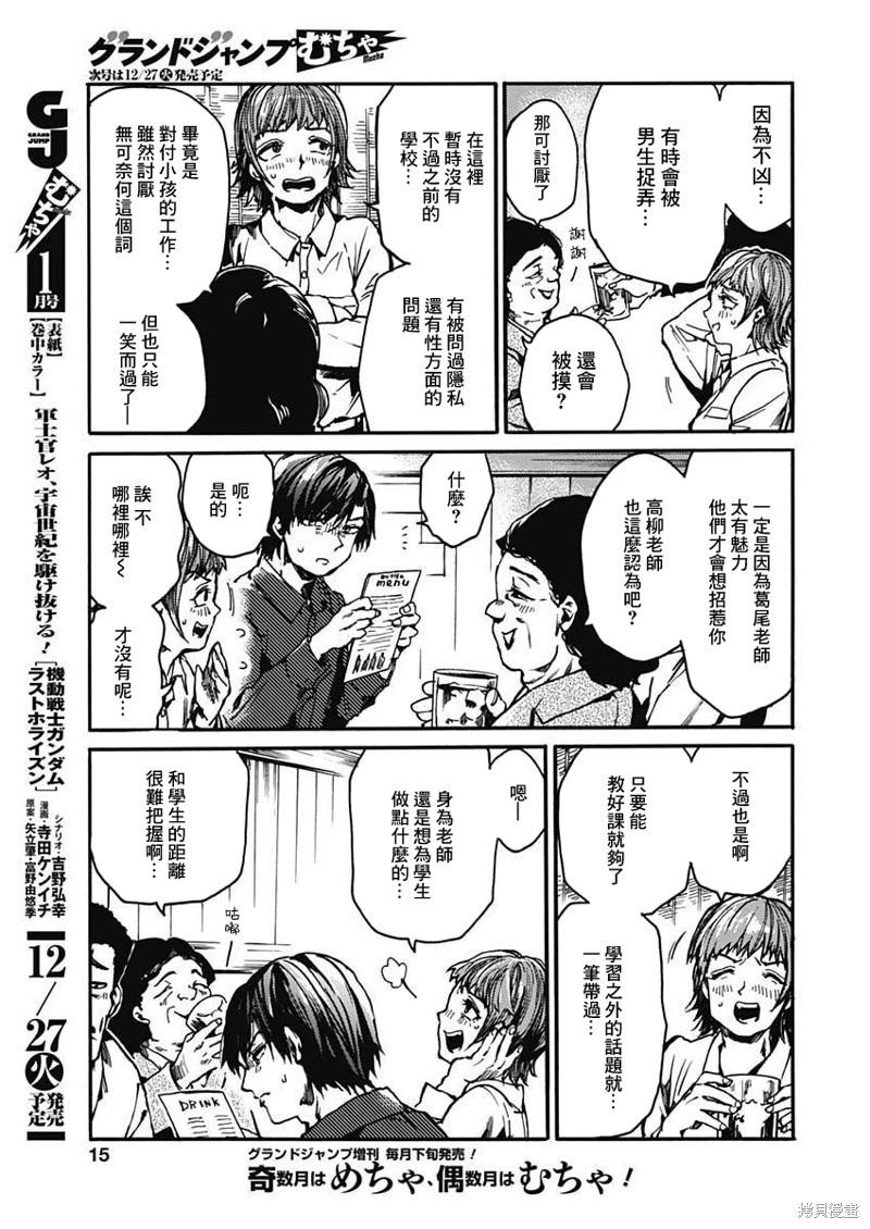 《伦理课堂。》第37话 第12页