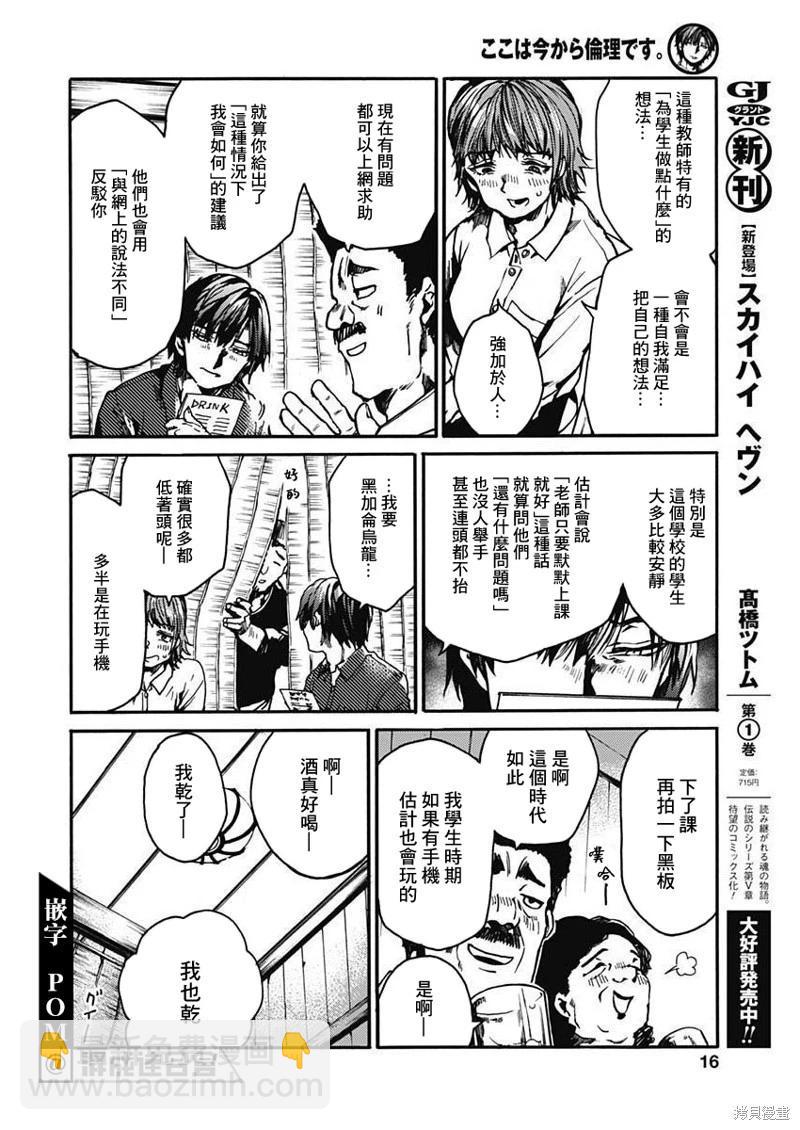 《伦理课堂。》第37话 第13页