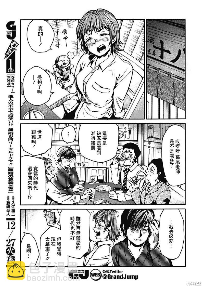 《伦理课堂。》第37话 第14页