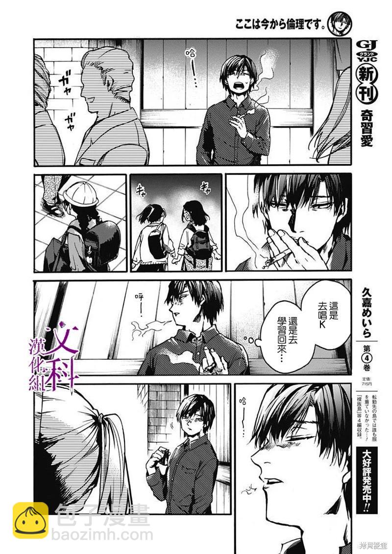 《伦理课堂。》第37话 第15页