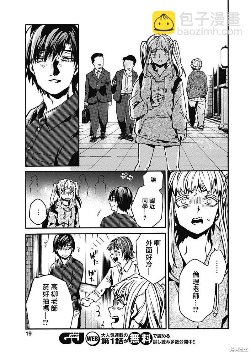 《伦理课堂。》第37话 第16页