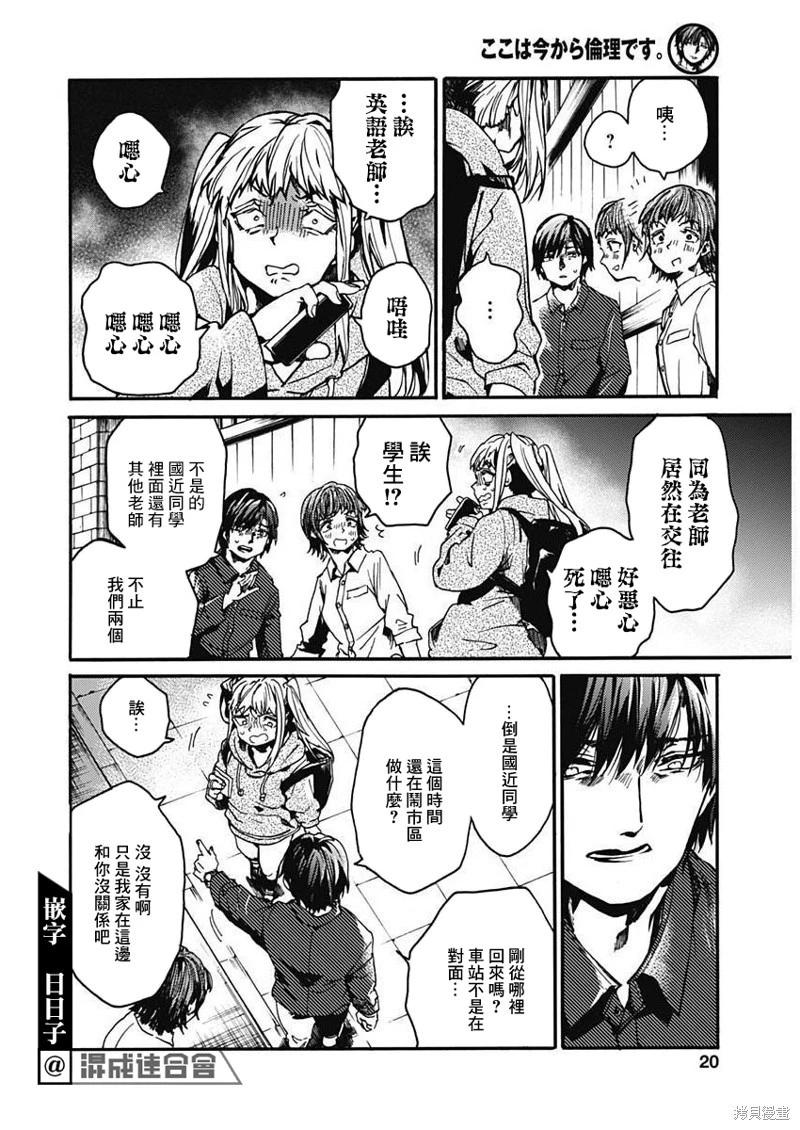 《伦理课堂。》第37话 第17页