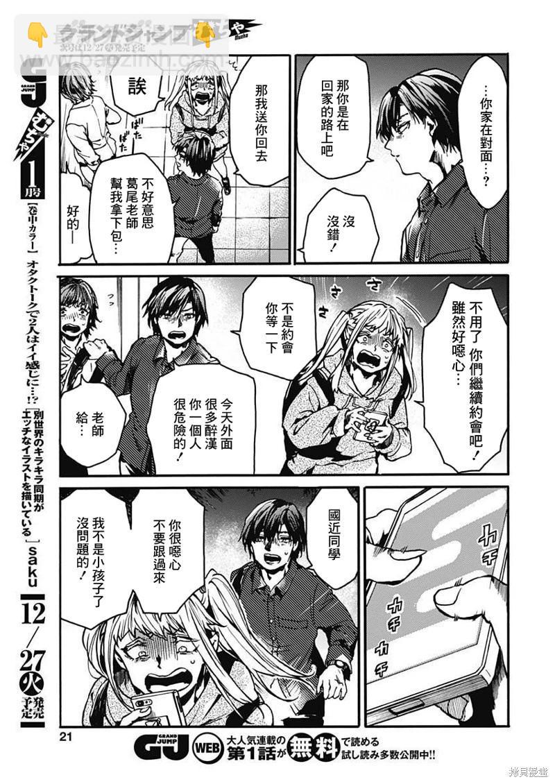 《伦理课堂。》第37话 第18页
