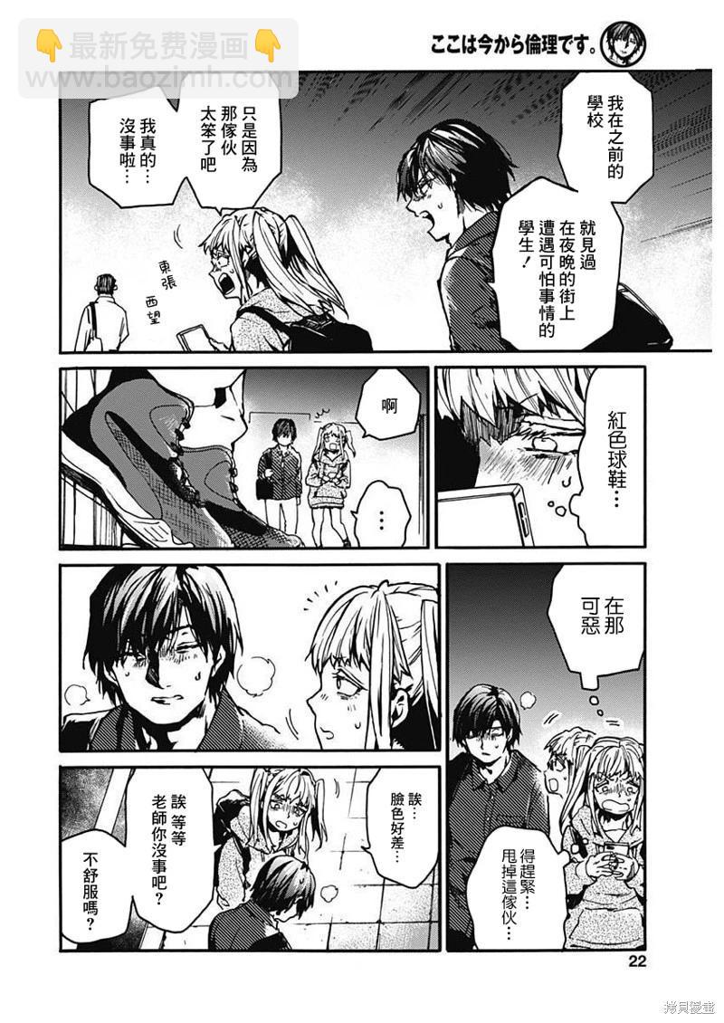 《伦理课堂。》第37话 第19页