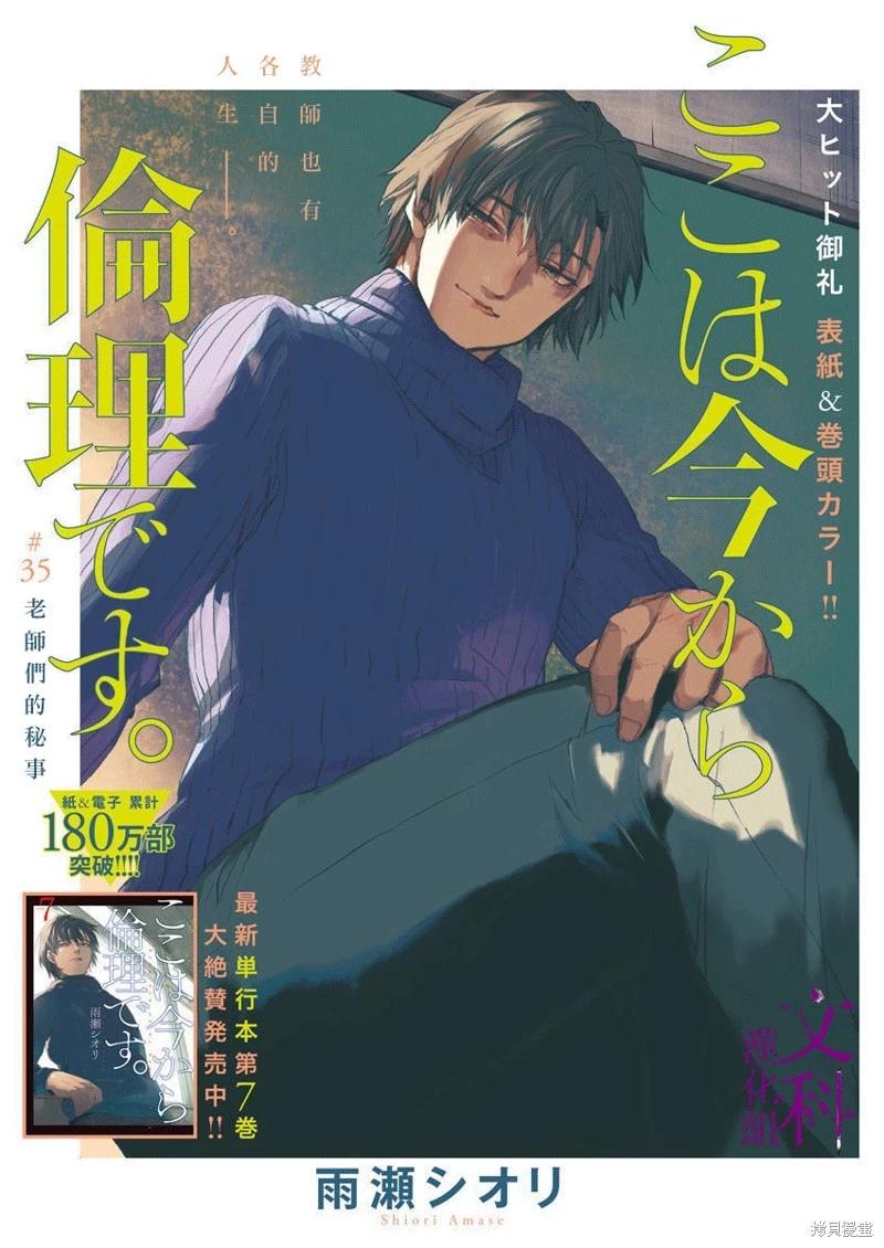 《伦理课堂。》第37话 第1页