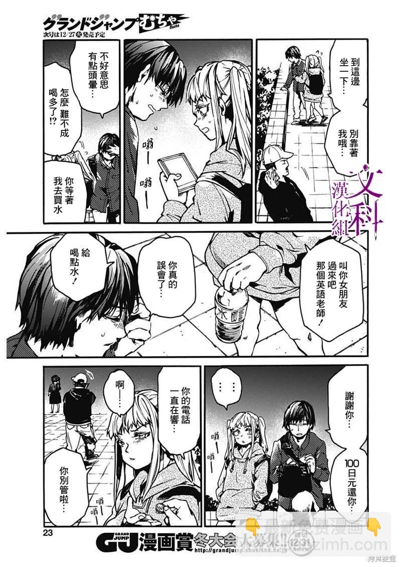 《伦理课堂。》第37话 第20页