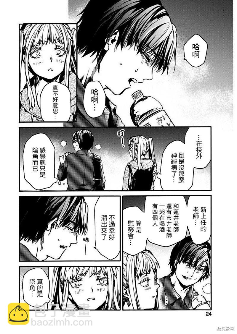 《伦理课堂。》第37话 第21页