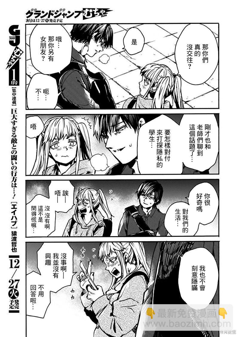《伦理课堂。》第37话 第22页
