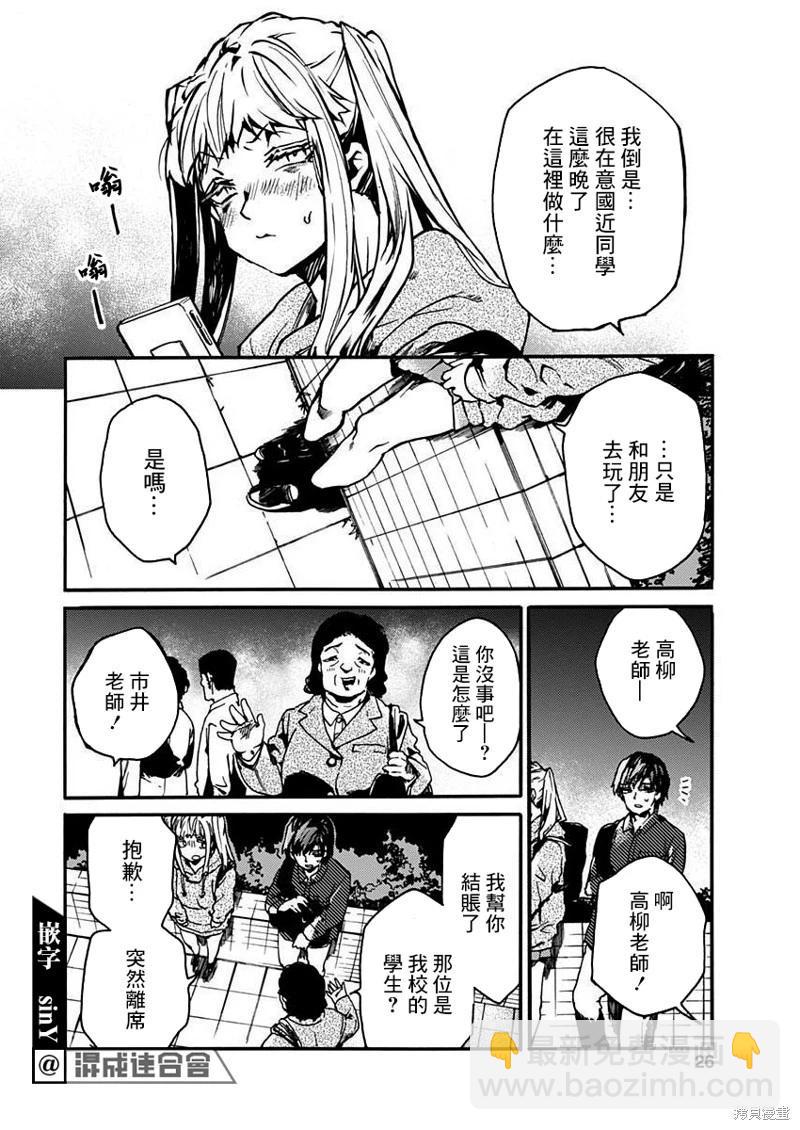 《伦理课堂。》第37话 第23页