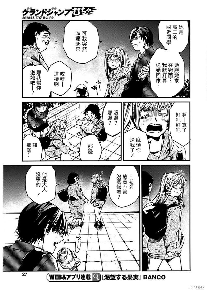 《伦理课堂。》第37话 第24页