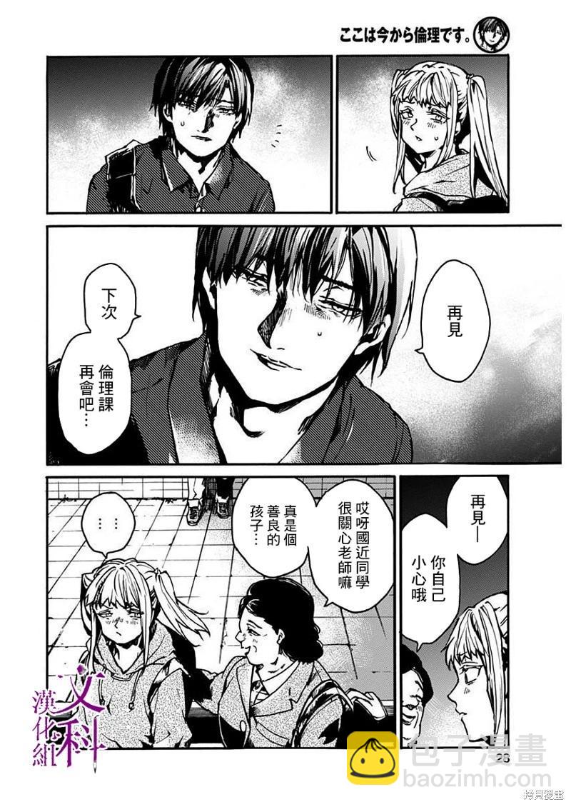 《伦理课堂。》第37话 第25页