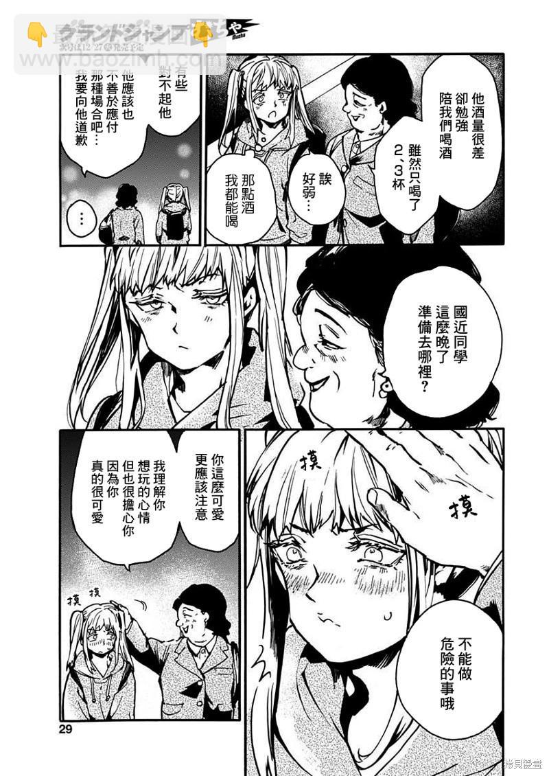 《伦理课堂。》第37话 第26页